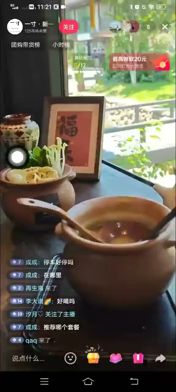 餐饮门店直播间画面 1