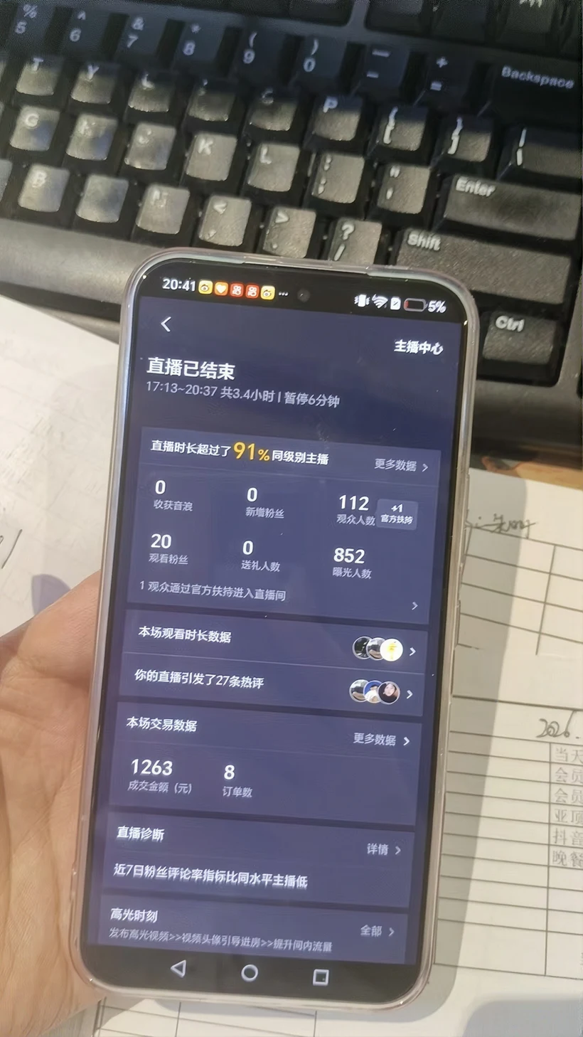 门店直播结束后的观看与成交数据