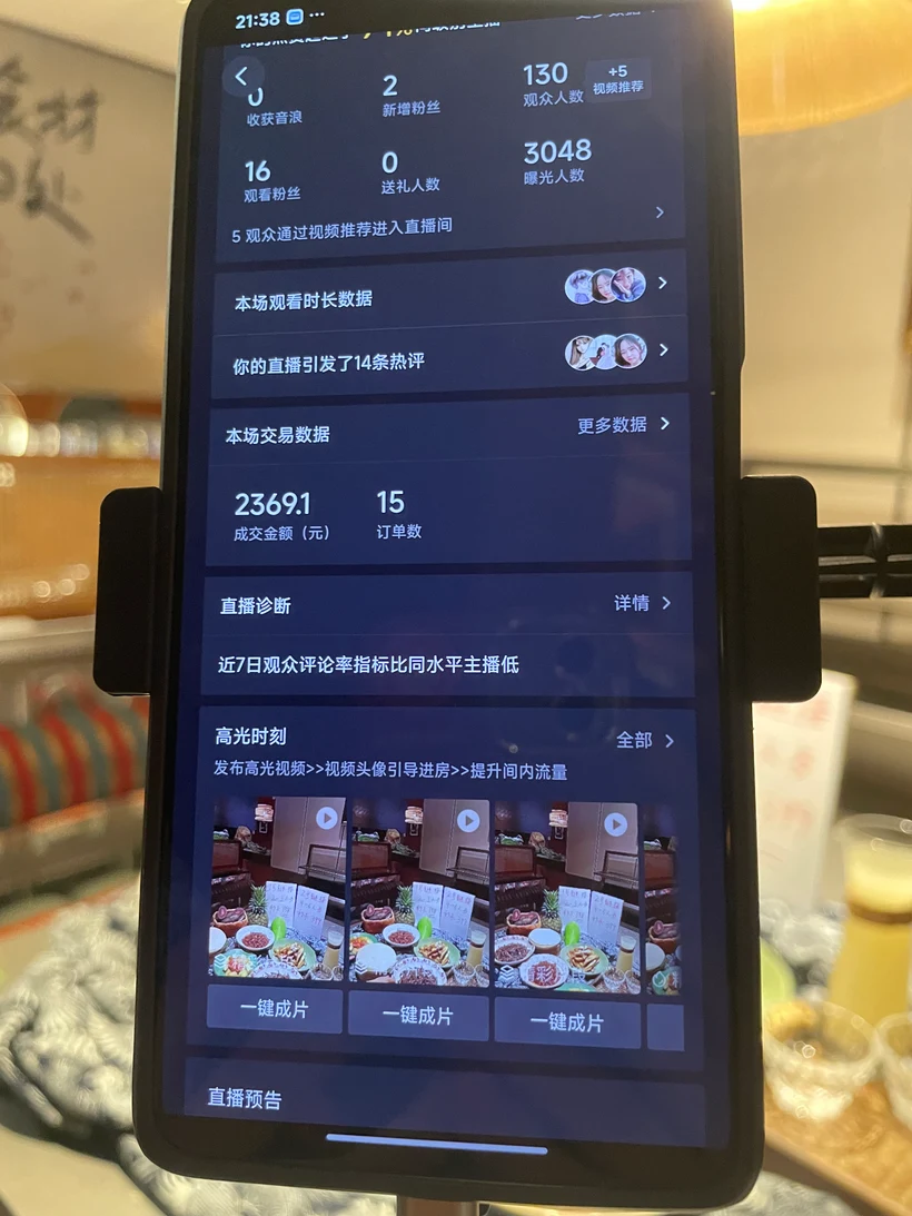 门店直播交易数据与直播诊断