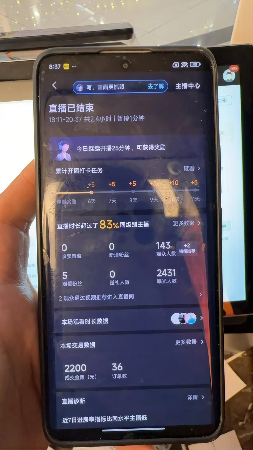 门店直播观看人数与交易数据