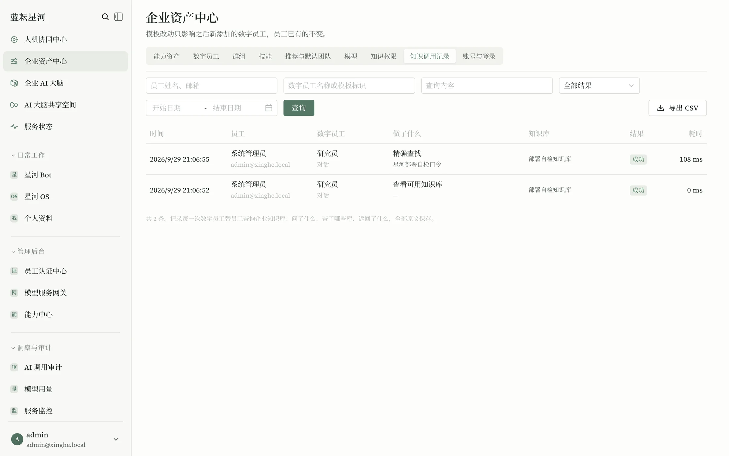 知识调用记录