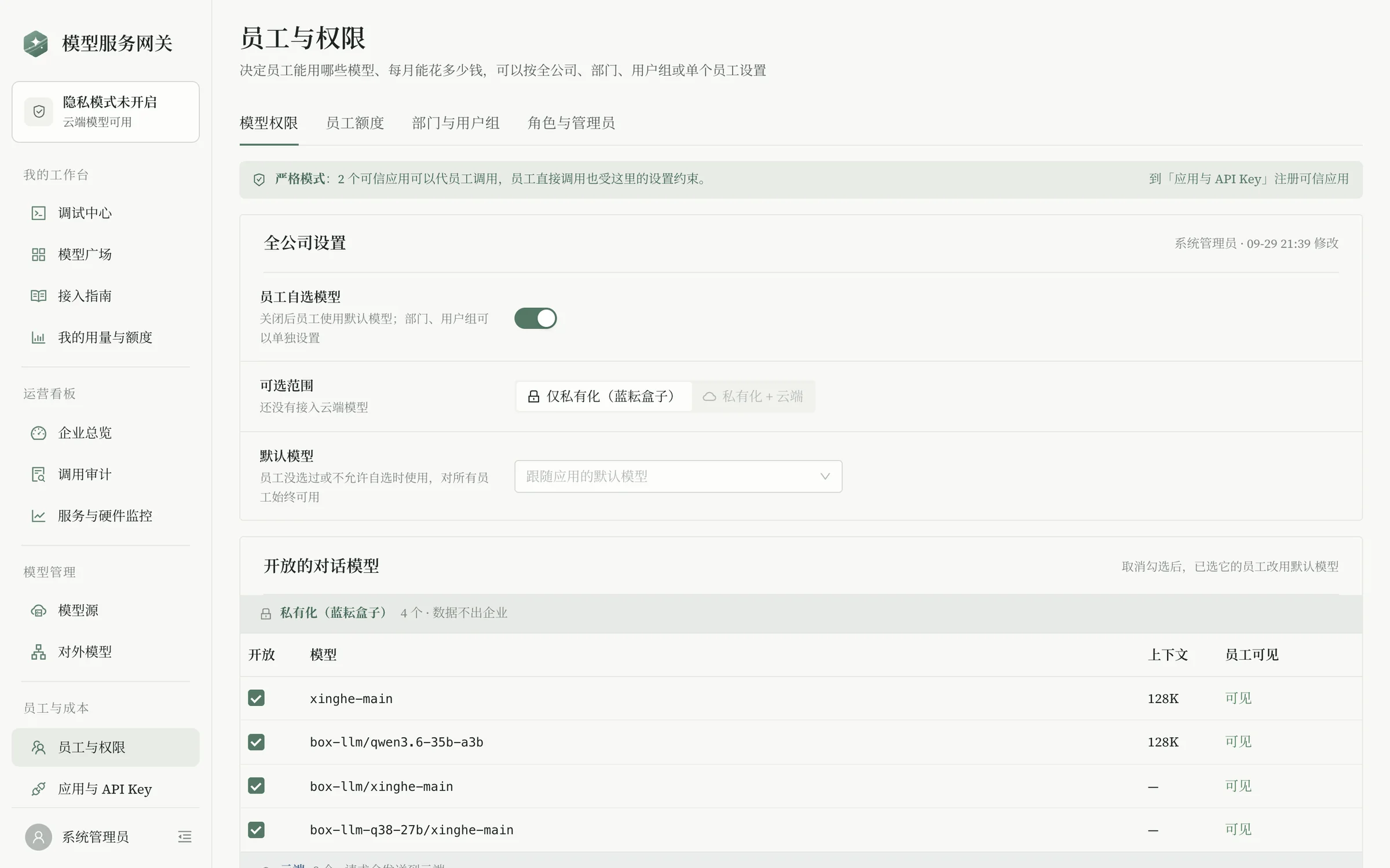 员工与权限